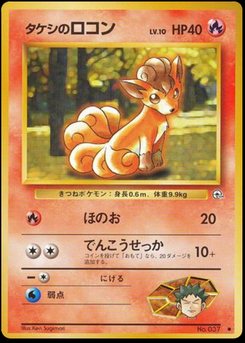 Vulpix - Japanese Pokémon TCG Card | Dittobase