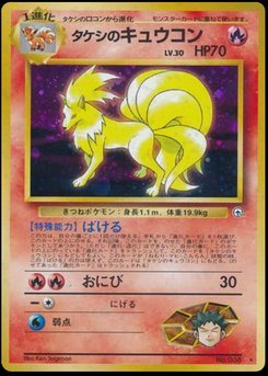 Ninetales - Japanese Pokémon TCG Card | Dittobase