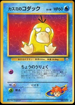 Psyduck - Japanese Pokémon TCG Card | Dittobase