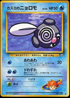 Poliwag - Japanese Pokémon TCG Card | Dittobase