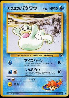 Seel - Japanese Pokémon TCG Card | Dittobase