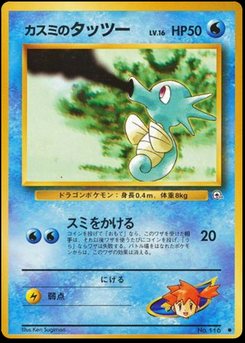 japanese horsea pokemon card holofoil pattern or surface detail) Horsea (151 116) - Bulbapedia,