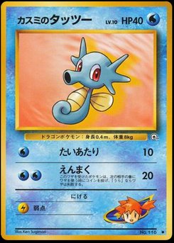 Horsea - Japanese Pokémon TCG Card | Dittobase