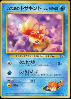Goldeen - Japanese Pokémon TCG Card | Dittobase