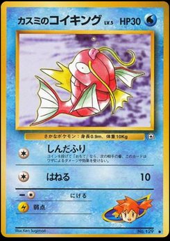 Magikarp - Japanese Pokémon TCG Card | Dittobase