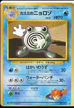 Poliwhirl