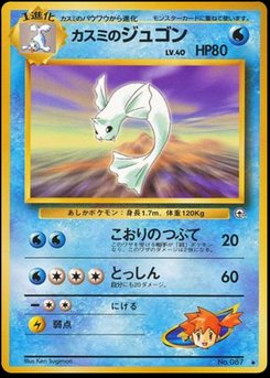 Dewgong - Japanese Pokémon TCG Card | Dittobase