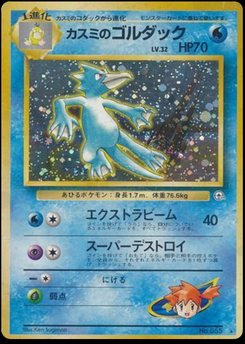 Golduck - Japanese Pokémon TCG Card | Dittobase