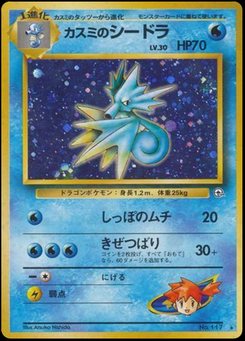 Seadra - Japanese Pokémon TCG Card | Dittobase