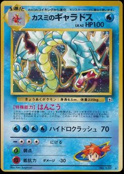 Gyarados - Japanese Pokémon TCG Card | Dittobase