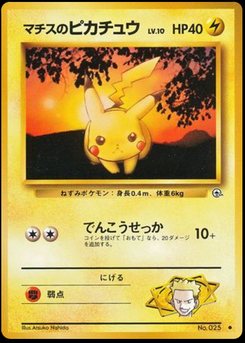 Pikachu - Japanese Pokémon TCG Card | Dittobase