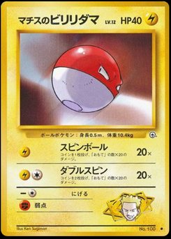 1995 voltorb pokemon card value - (69) - Team Rocket Colorless Artist Voltorb - SWSH04: Vivid Voltage