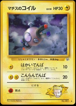 Magnemite - Japanese Pokémon TCG Card | Dittobase
