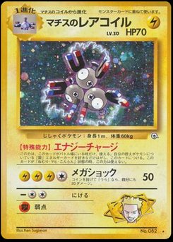 Magneton - Japanese Pokémon TCG Card | Dittobase
