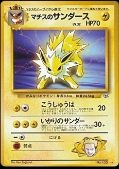 Jolteon - Japanese Pokémon TCG Card | Dittobase