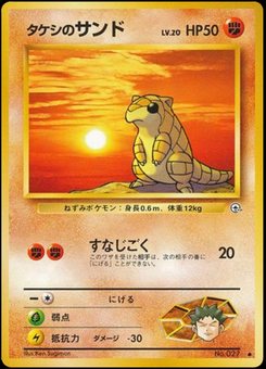 Sandshrew - Japanese Pokémon TCG Card | Dittobase