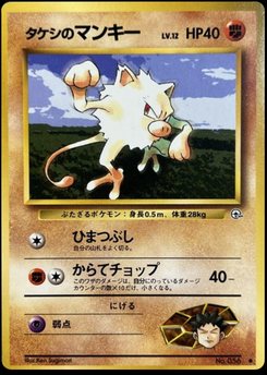 Mankey - Japanese Pokémon TCG Card | Dittobase