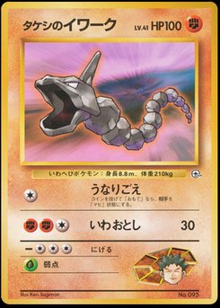 永*吉様 ポケモンカード４１枚 Onix - Japanese Pokémon TCG Card | Dittobase