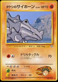 Rhyhorn - Japanese Pokémon TCG Card | Dittobase