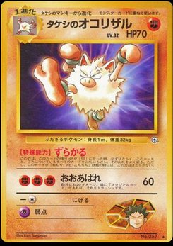 Primeape - Japanese Pokémon TCG Card | Dittobase