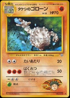 Graveler - Japanese Pokémon TCG Card | Dittobase