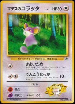 Rattata - Japanese Pokémon TCG Card | Dittobase