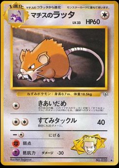 Raticate - Japanese Pokémon TCG Card | Dittobase