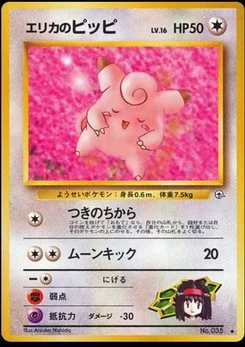 Clefairy - Japanese Pokémon TCG Card | Dittobase