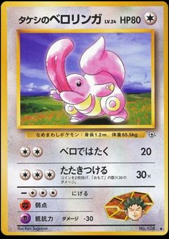 AINORIカード グランディング　どっしりぎゅっとほわん Lickitung - Japanese Pokémon TCG Card | Dittobase