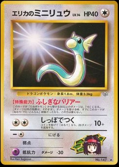 Dratini - Japanese Pokémon TCG Card | Dittobase