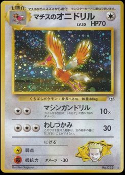 Fearow - Japanese Pokémon TCG Card | Dittobase