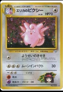 Clefable - Japanese Pokémon TCG Card | Dittobase