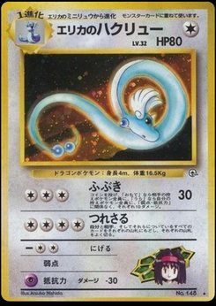 Dragonair - Japanese Pokémon TCG Card | Dittobase