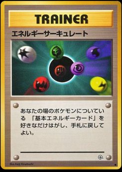 ポケモンカード VS エネルギーサーキュレート　エネルギーチャージ2枚セット エネルギーの流れ - Japanese Pokémon TCG Card | Dittobase