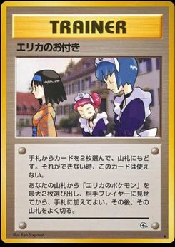 エリカのメイド - Japanese Pokémon TCG Card | Dittobase