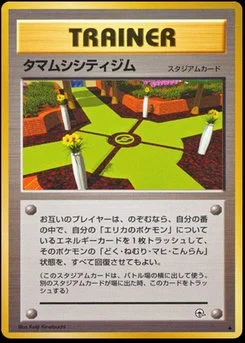 エリカのメイド - Japanese Pokémon TCG Card | Dittobase
