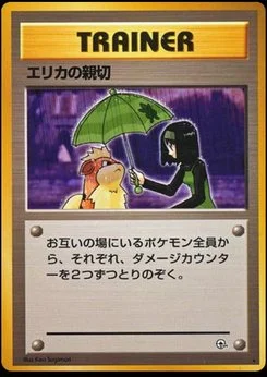 PSA9】エリカのウツドン⭐︎タマムシシティジム エリカNo.26 PSA9