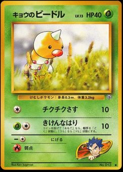 Weedle - Japanese Pokémon TCG Card | Dittobase