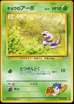 Ekans - Japanese Pokémon TCG Card | Dittobase