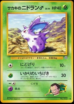 Nidoran♂ - Japanese Pokémon TCG Card | Dittobase