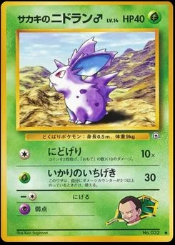 Nidoran♂ - Japanese Pokémon TCG Card | Dittobase