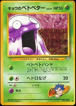 Grimer - Japanese Pokémon TCG Card | Dittobase