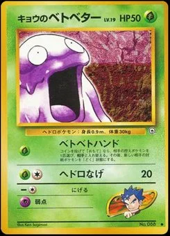 Grimer