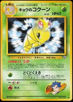 Kakuna コクーン ◆ Shadowless　シャドウレス　ウィザーズ ② Kakuna - Japanese Pokémon TCG Card | Dittobase