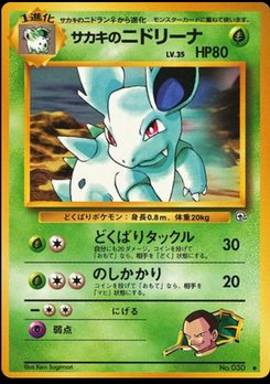 Nidorina - Japanese Pokémon TCG Card | Dittobase