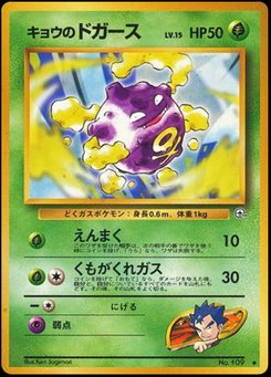 Koffing - Japanese Pokémon TCG Card | Dittobase