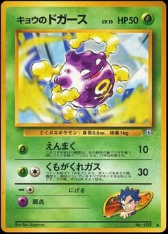 Koffing - Japanese Pokémon TCG Card | Dittobase
