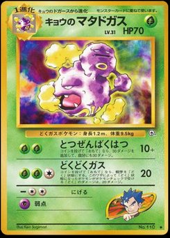 Weezing - Japanese Pokémon TCG Card | Dittobase