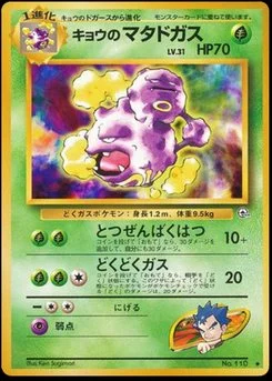 マタドガス e-カードシリーズ第2弾 Weezing e-Card Weezing - Japanese Pokémon TCG Card | Dittobase