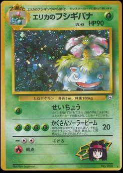 Venusaur - Japanese Pokémon TCG Card | Dittobase